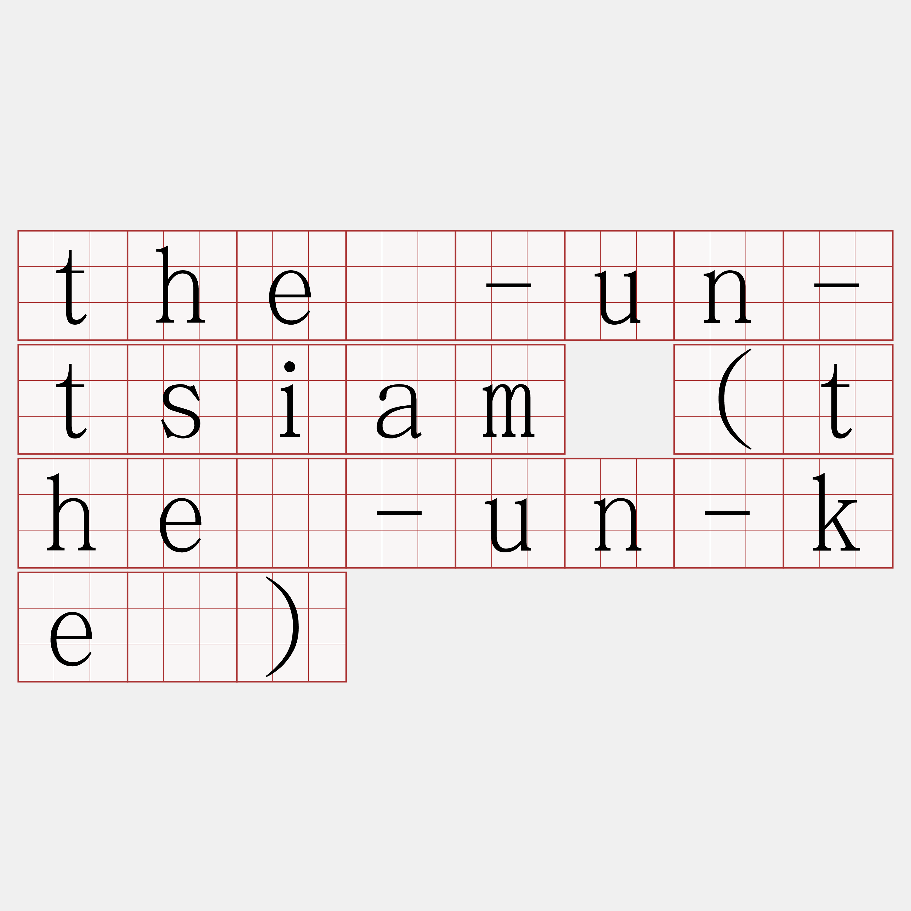 thé-un-tsiam (thé-un-kè)